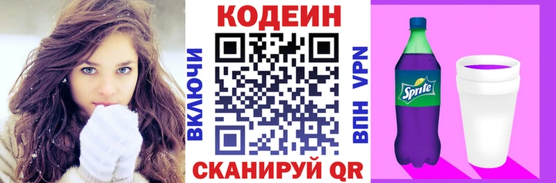 Кодеин напиток Lean (лин)  Купить закладки  Невинномысск 